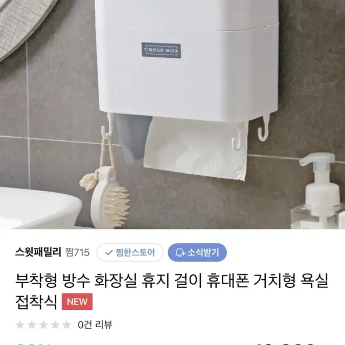 휴대폰 거치형 부착식 방수 화장실 휴지 걸이