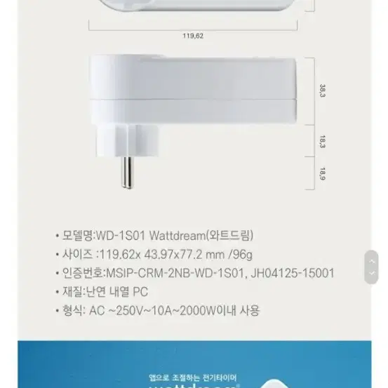 스마트 타이머 와트드림