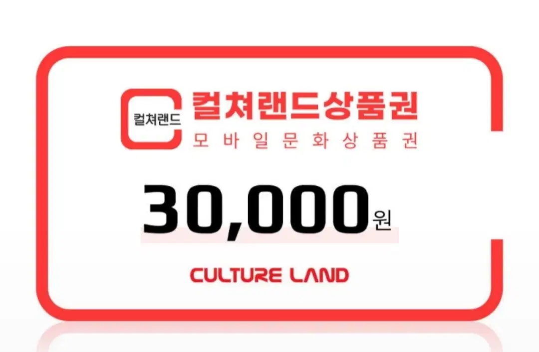 컬쳐랜드 문화상품권 3만원권 29000원에 판매합니다..