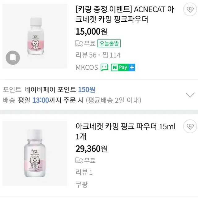 아크네캣 카밍 핑크 파우더 15ml