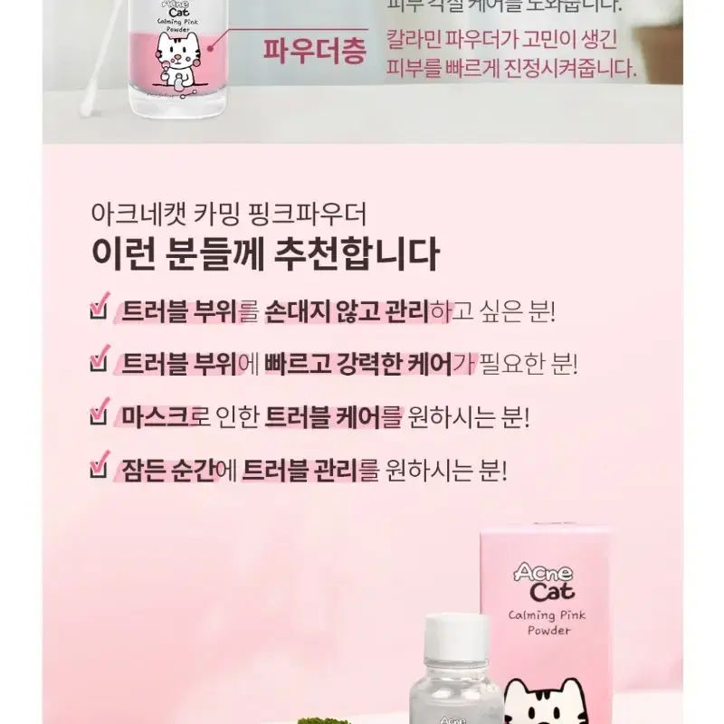 아크네캣 카밍 핑크 파우더 15ml