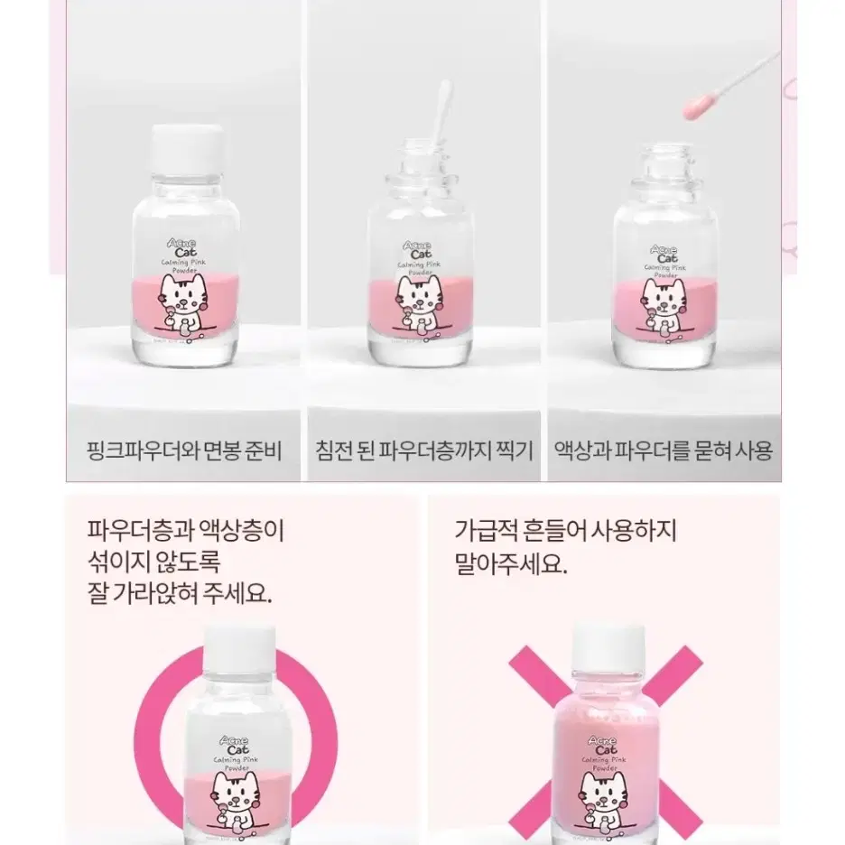 아크네캣 카밍 핑크 파우더 15ml