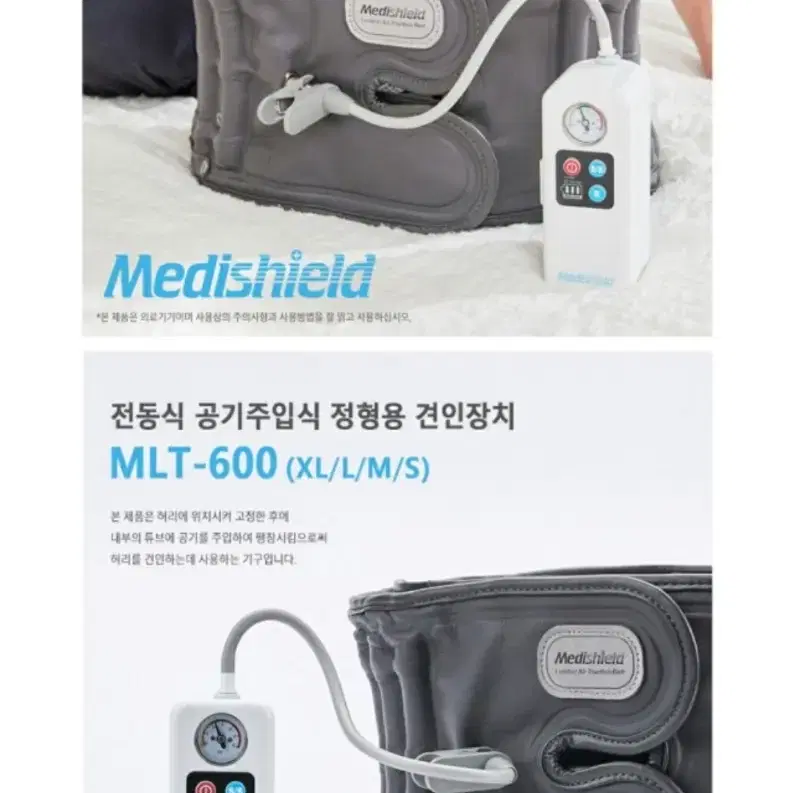 메디쉴드 공기주입식 허리견인기