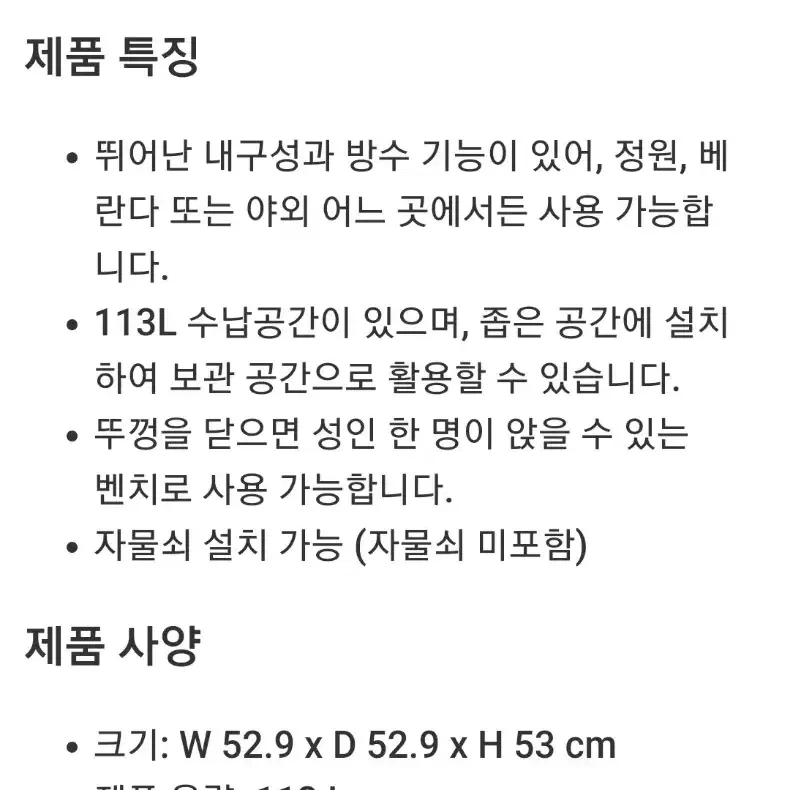 코스트코 케터 데날리113리터 다용도보관함 