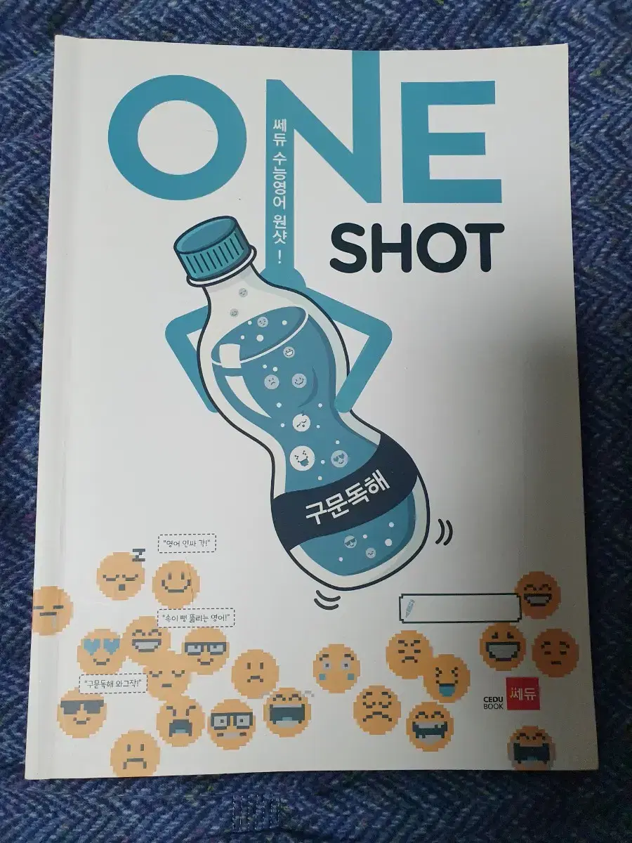 쎄듀 수능영어 one shot