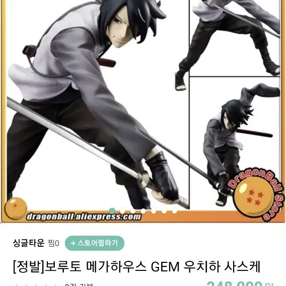 사스케 메가하우스 gem