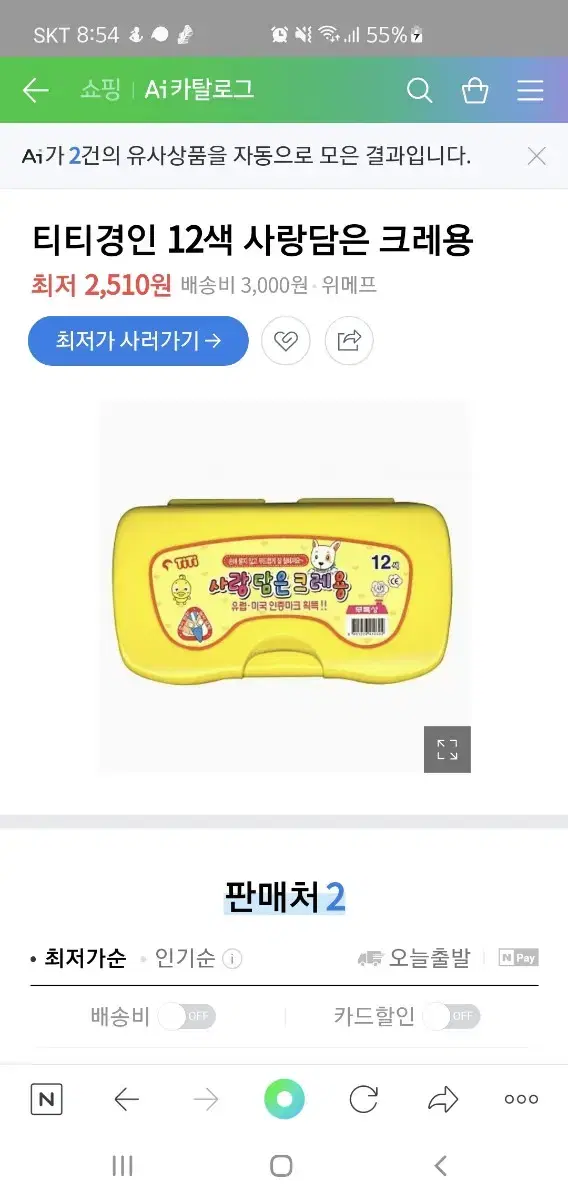 유아 크레용 파스넷