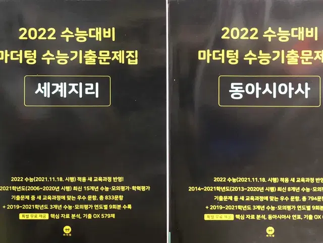 마더텅 세계지리 동아시아사 (문제집 수능 수능특강 2022 2023)