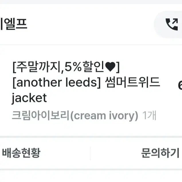 제이엘프 썸머트위드 자켓