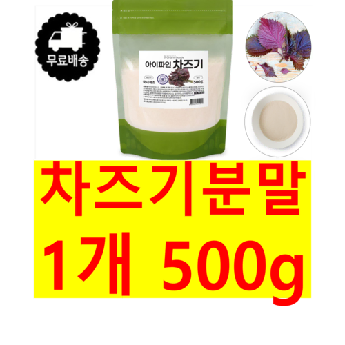 차즈기분말 차즈기가루 차조기분말 차조기가루 한해살이풀 500g