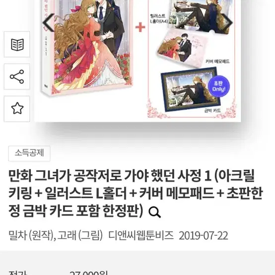 그녀가 공작저로 가야했던 사정 그공사 1 한정판 