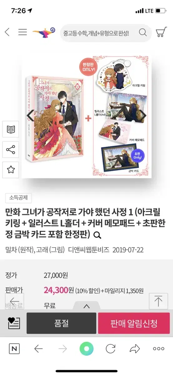 그녀가 공작저로 가야했던 사정 그공사 1 한정판 