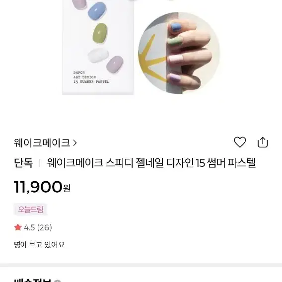 웨이크메이크 젤 네일 젤 페디 미개봉 새상품