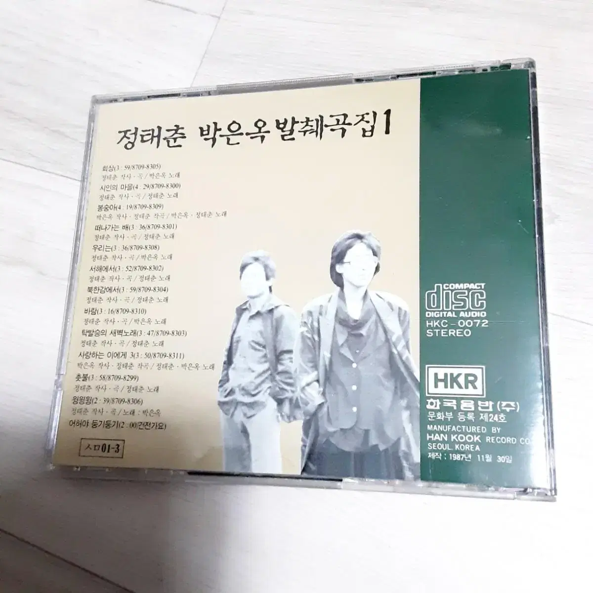 [CD] 정태춘 박은옥 앨범