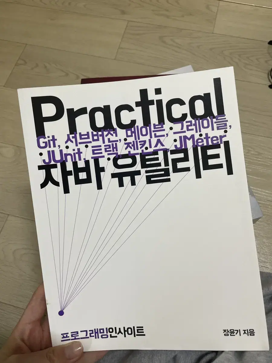 Practical 자바 유틸리티