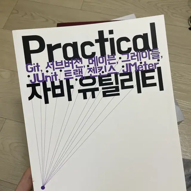 Practical 자바 유틸리티