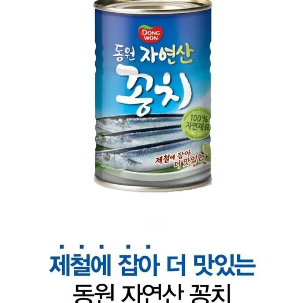 [무료배송] 동원 꽁치 300g 5캔 통조림