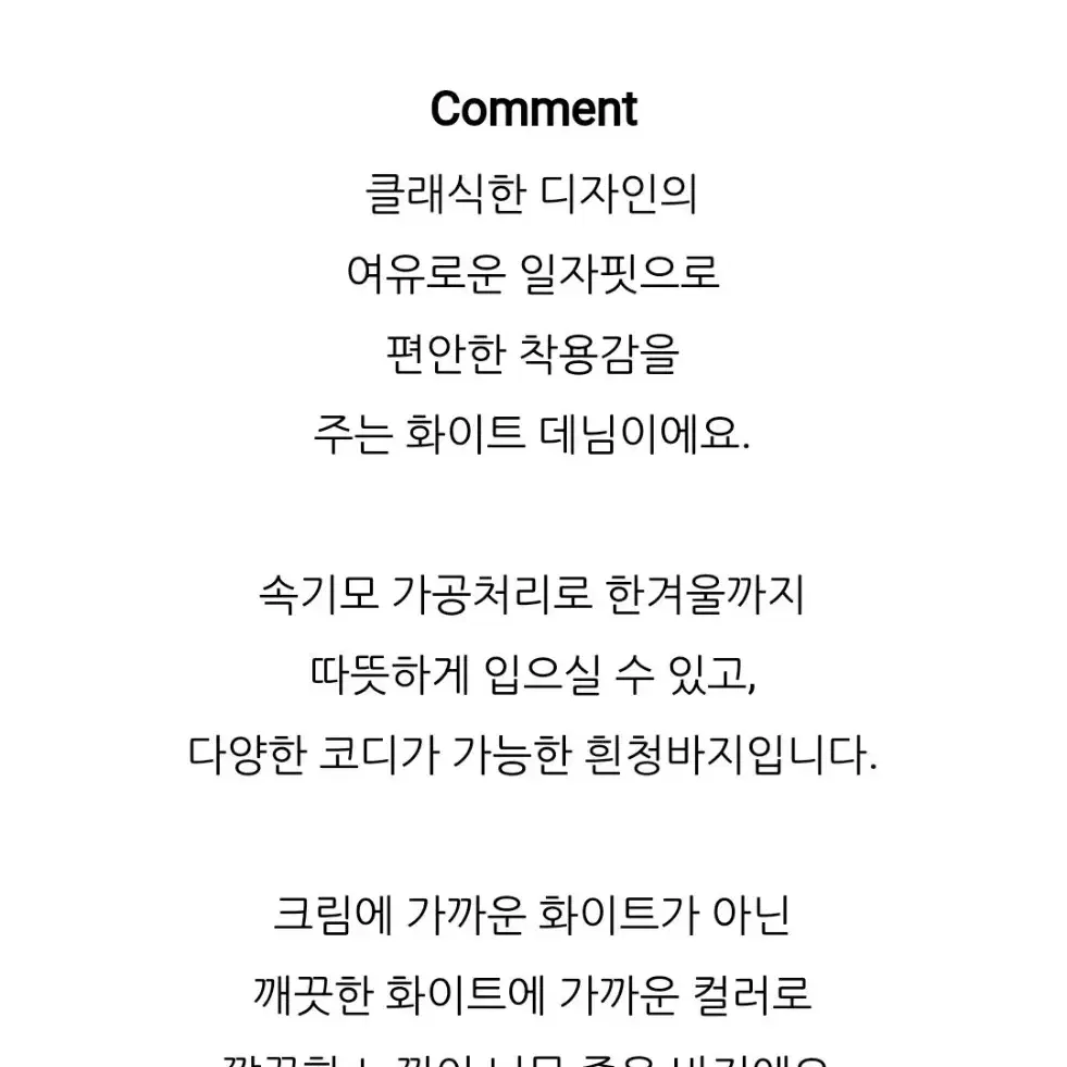 브런치 BR 화이트 기모 데님 팬츠