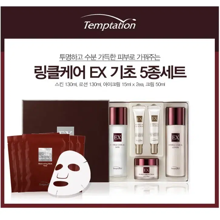 템테이션 링클케어 EX 기초세트 스킨,로션 130ml+아이크림 15mlx