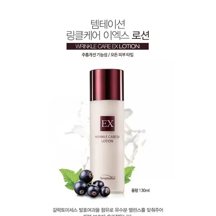 템테이션 링클케어 EX 기초세트 스킨,로션 130ml+아이크림 15mlx