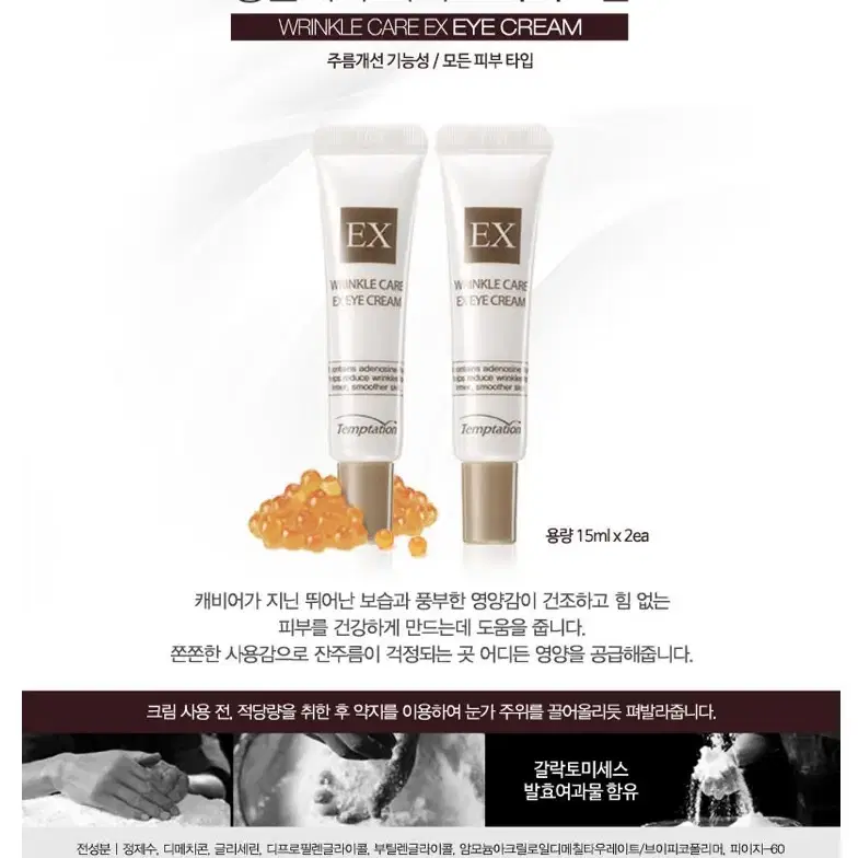 템테이션 링클케어 EX 기초세트 스킨,로션 130ml+아이크림 15mlx