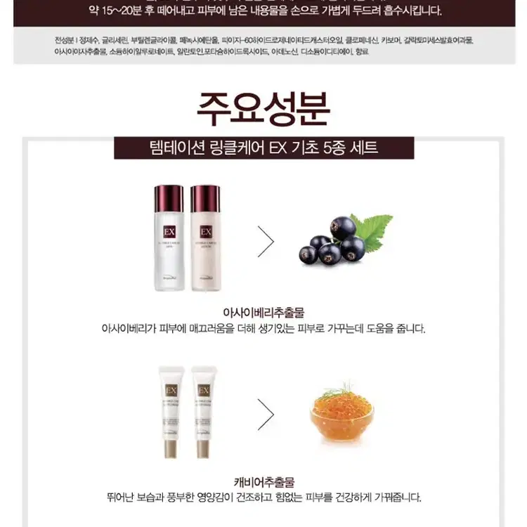 템테이션 링클케어 EX 기초세트 스킨,로션 130ml+아이크림 15mlx