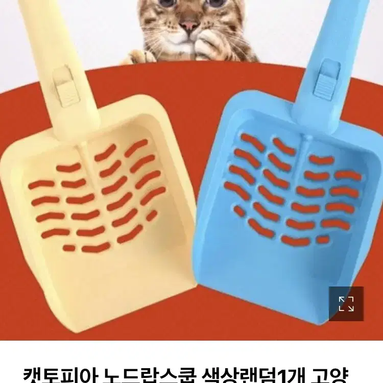 고양이 화장실모래 삽(캣토피아 노드랍스쿱)