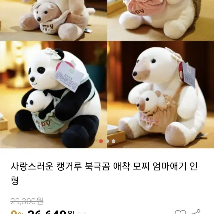 애착 모찌 엄마애기 캥거루 인형 팔아요!!