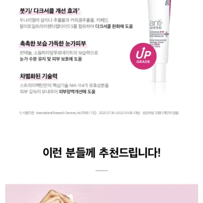 스트라이벡틴 New 인텐시브 아이크림 30ml + 7ml X 3 주름개선