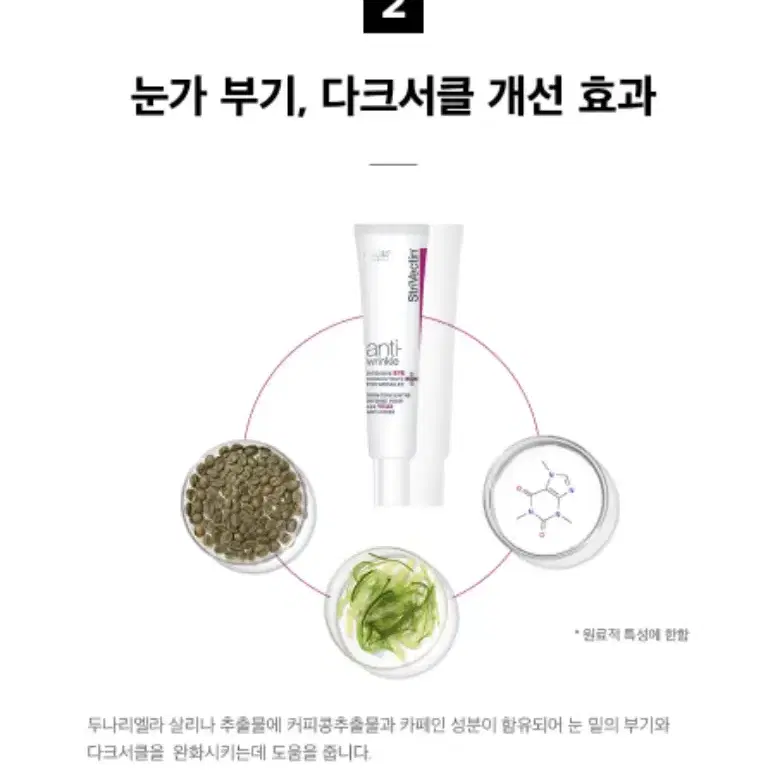 스트라이벡틴 New 인텐시브 아이크림 30ml + 7ml X 3 주름개선