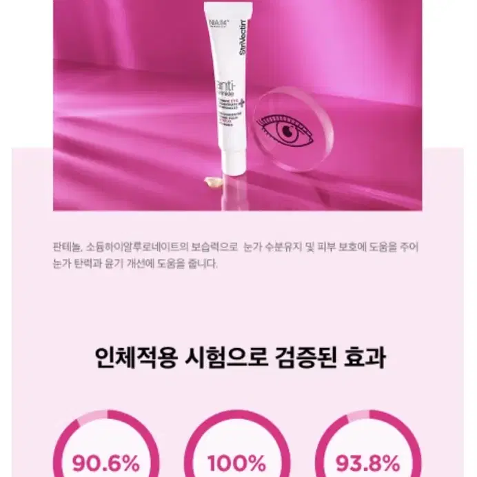 스트라이벡틴 New 인텐시브 아이크림 30ml + 7ml X 3 주름개선