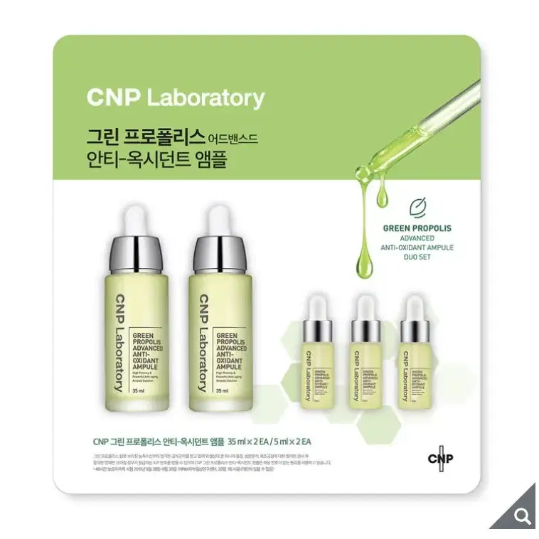 CNP 그린 프로폴리스 안티-옥시던트 앰플 세트 피부미백 주름개선