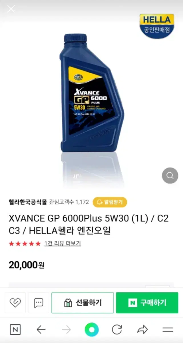 헬라 엔진오일!! <GP6000 5w30>