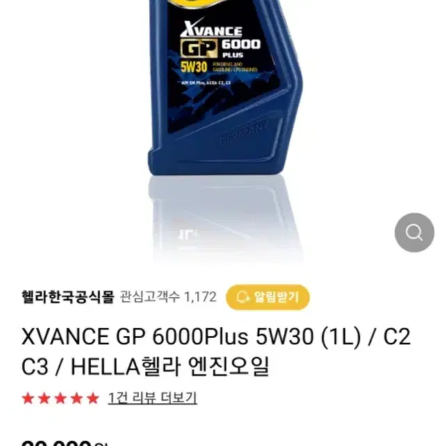 헬라 엔진오일!! <GP6000 5w30>