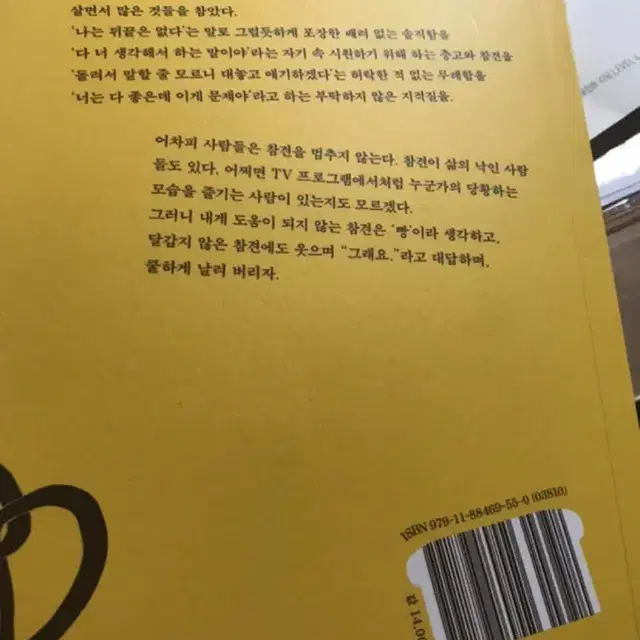 참견은 빵으로 날려버려 책