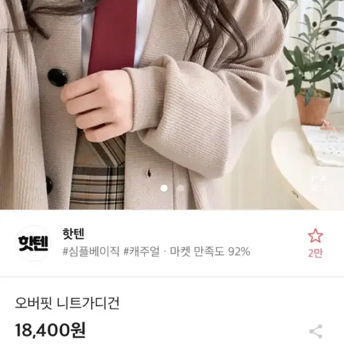 에이블리 오버핏 가디건(검정)