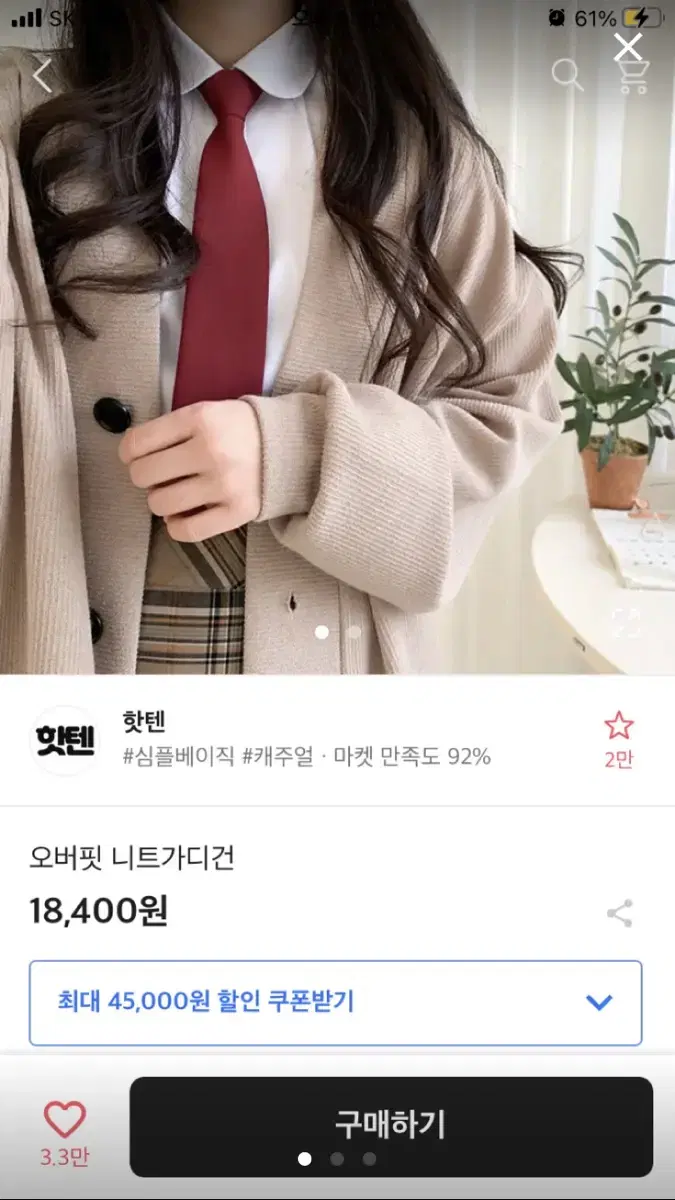 에이블리 오버핏 가디건(검정)