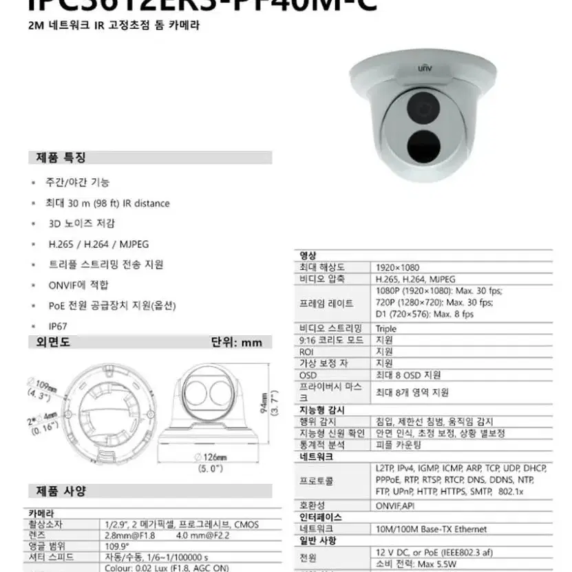 유니뷰 CCTV IP 돔적외선 네트워크 카메라