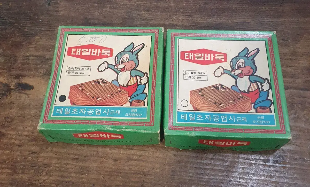  옛날 태일바둑 바둑알