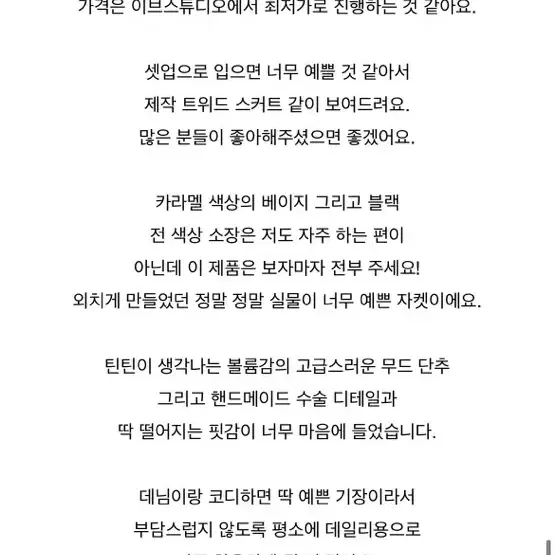 이브튜디오 팜트리 트위드 자켓