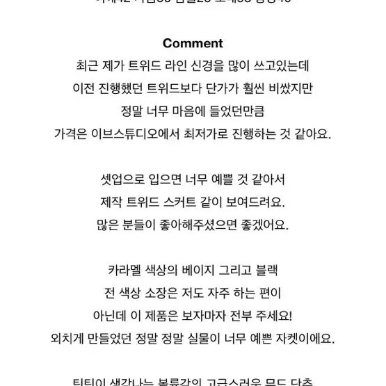 이브튜디오 팜트리 트위드 자켓