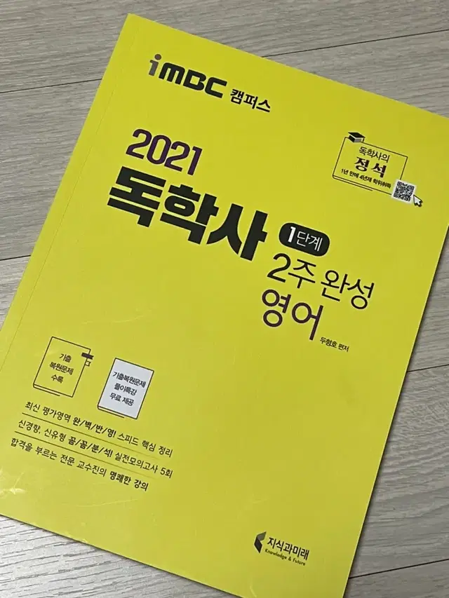 imbc 2021 독학사2주완성 영어