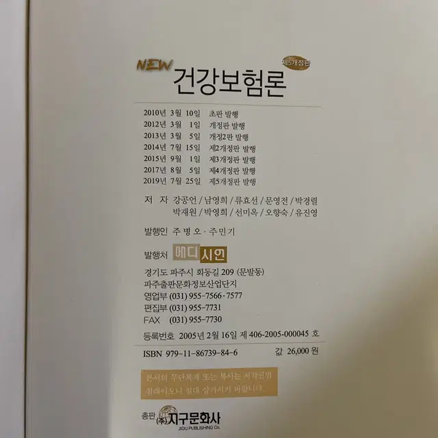 [메디시언] 건강보험론