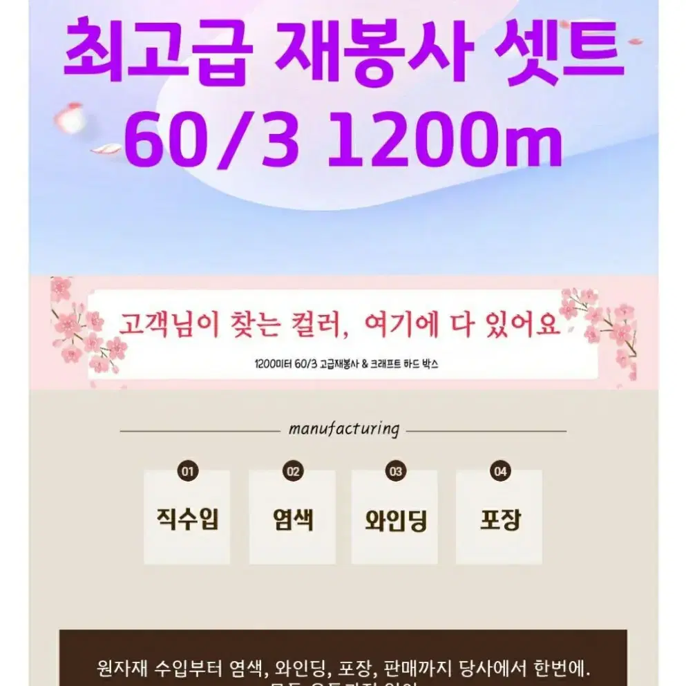 미싱 재봉사 60수 3합(질긴재봉사) 35컬러세트