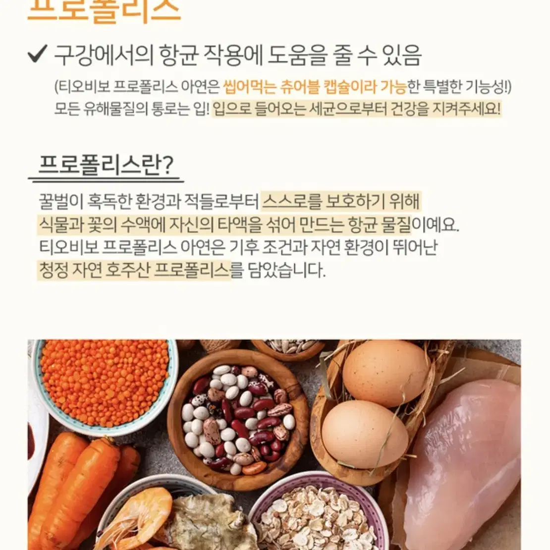 원더루키 프로폴리스 아연