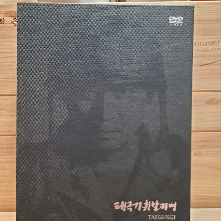 한정발매 DVD태극기 휘날리며 틴케이스+디지팩+화보집 +엽서.3DVD