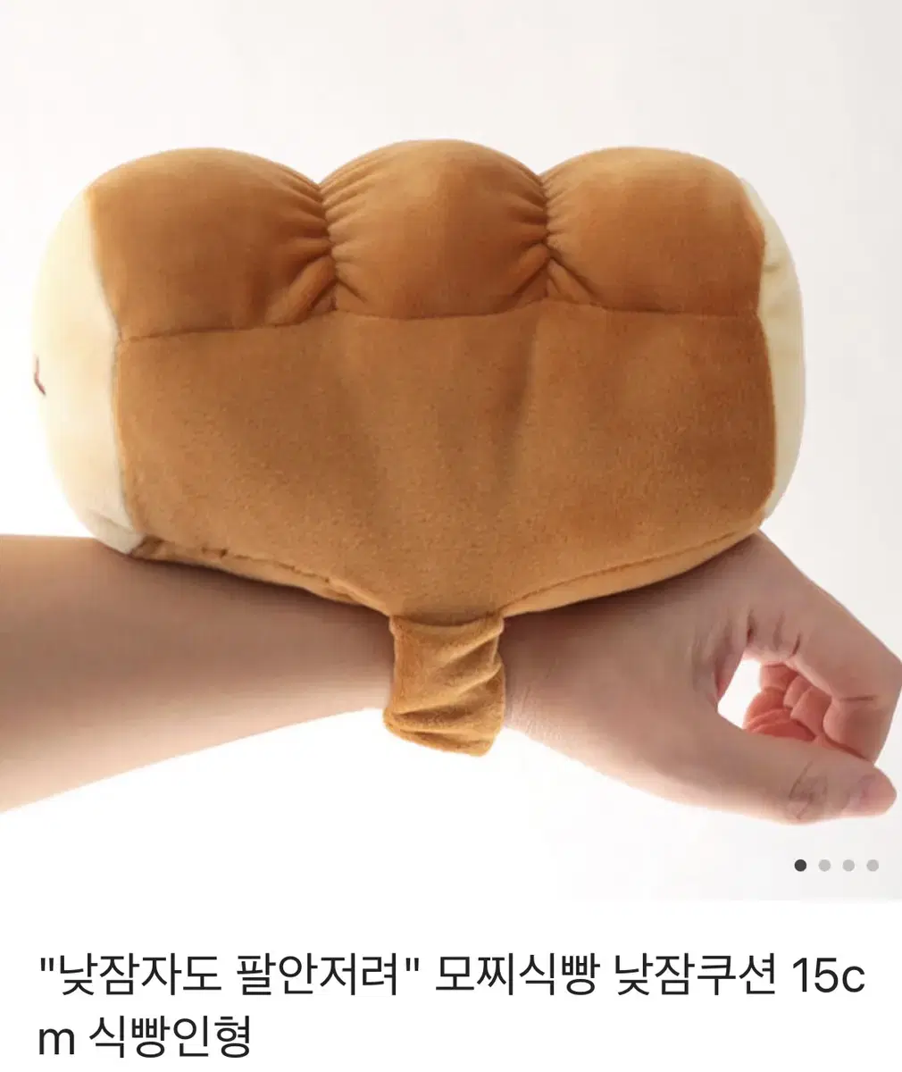 낮잠자도 팔 안저려 발베개쿠션 모찌식빵 낮잠쿠션 //