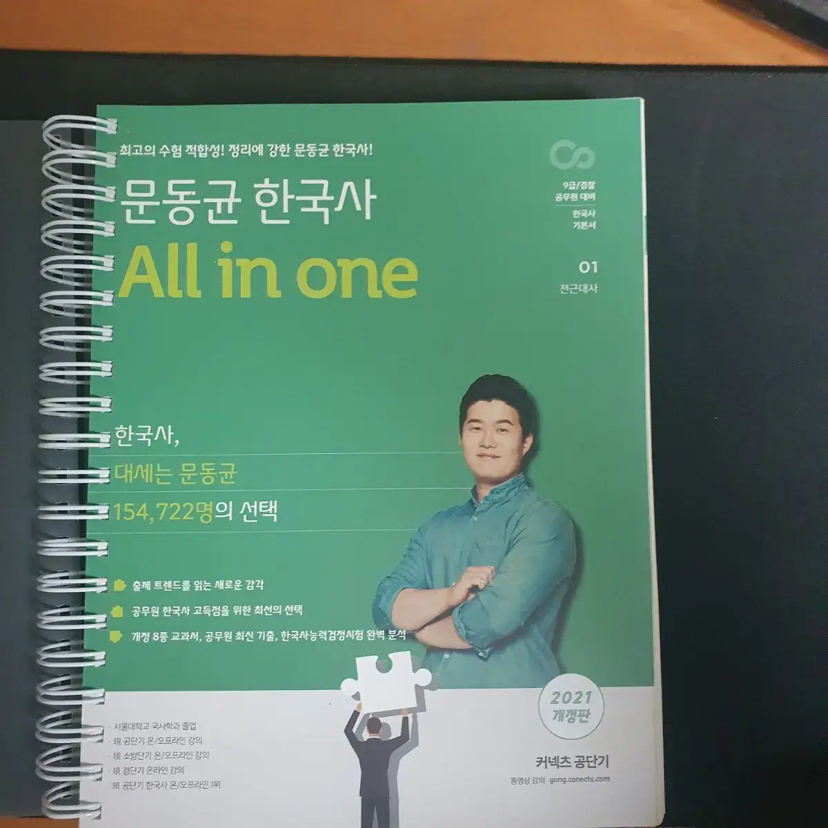 문동균 all in one