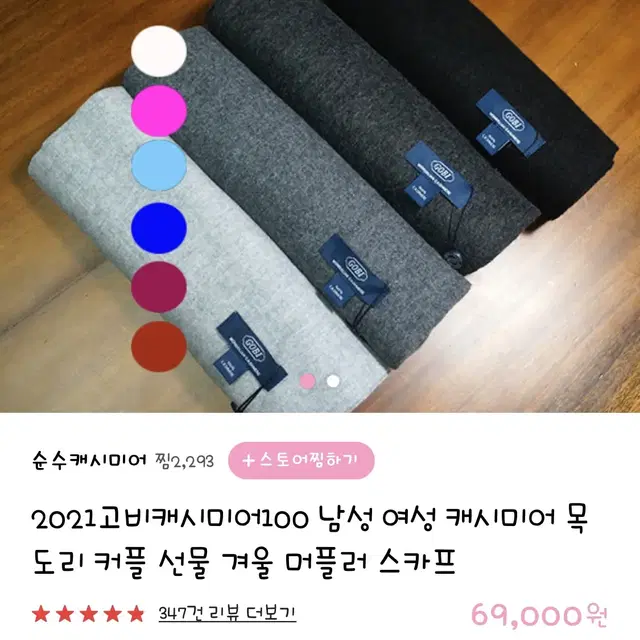 고비 고요 캐시미어 목도리 머플러