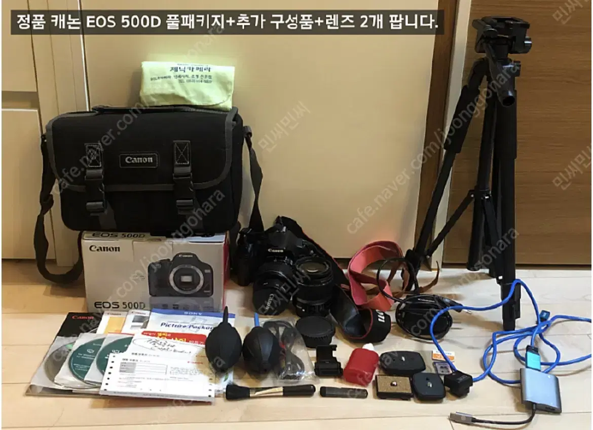 캐논 EOS 500D 풀패키지+추가 구성품